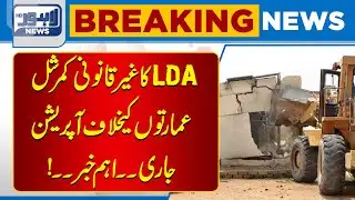 Major Action by LDA | Crackdown on Illegal Commercial Structures Ongoing | Lahore News HD