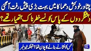 Major Breakthrough in Peshawar Su!cide Att@ck | What Deadly Weapons Were Found? | Dunya News