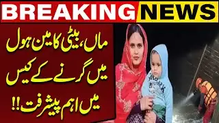 Major Development in Mother-Daughter Manhole Fall Case | Breaking Update | Capital TV
