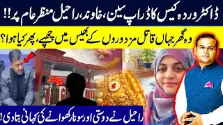 Major Drop scene in Dr Warda Case | Husband Raheel Discovered | Latest Updates | Rao Awais