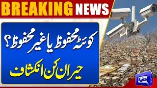 Major Failure Exposed in Quetta’s Safe City Project | 60% Cameras Found Non-Functional | Dunya News