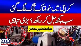 Major Fire Breaks Out in Karachi | Extensive Damage Reported | Shocking Footage | Breaking News