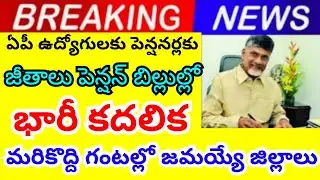 Major move in pending bill for AP employees and pensioners