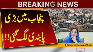 Major Restrictions Imposed in Punjab | Breaking Update