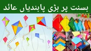 Major restrictions imposed on Basant۔SP 10 News
