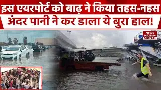 Majorca Airport Heavy Rain: Spain के Majorca में भारी तूफान के कारण पाल्मा हवाईअड्डा हुआ ठप