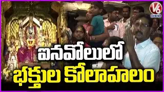 Makar Sankranti Celebrations | Devotees Throng Inavolu Jatara | V6 News