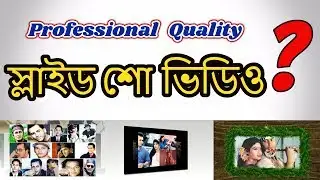 স্লাইডসো ভিডিও কিভাবে বানাবেন? Make Professional Quality Slideshow Video with ProShow Producer