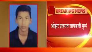 Malegaon | Missing Four School Boys Found In Ozar