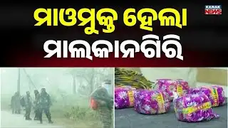 Malkangiri Declared Maoist-Free Ahead Of Schedule | SP Makes Strong Statement