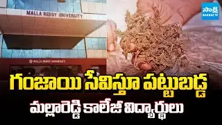 Malla Reddy College Students Arrest While Ganja Smoking | Medchal | @SakshiTV