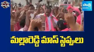 మల్లారెడ్డి మాస్ స్టెప్పులు || Malla Reddy mass dance steps On Kcr Songs Over Muncipal Elections