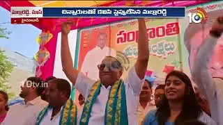 Malla Reddy Mass Dance With Childrens | చిన్నారులతో కలిసి డాన్స్ చేసిన మల్లారెడ్డి | 10TV