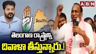 తెలంగాణ రాష్ట్రాన్ని దివాళా తీస్తున్నారు.! | Malla Reddy Serious Comments on Congress party | ABN