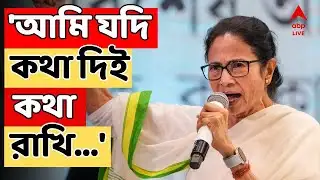 Mamata Banerjee LIVE:
