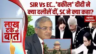 Mamata Banerjee Vs EC On SIR In Superme Court: ममता बनर्जी ने सुप्रीम कोर्ट में क्या दलीलें दीं?