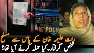 Man Arrested Outside Adiala Jail During Aleema Khan Protest | Adiala Jail Latest Situation