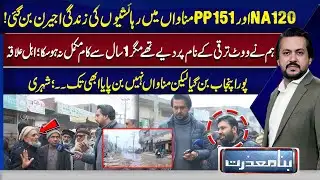 Manawan Left Behind: One Year, No Development Despite Promises | Citizens Frustrated | Bina Mazzrat