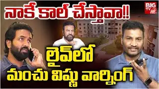 కిడ్నాప్‌పై మంచు  విష్ణు రియాక్షన్ | Manchu Vishnu Reaction On Kidnap Case | Mohan Babu University