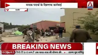 Mandsaur :  मादक पदार्थ के खिलाफ कार्रवाई , डेढ़ करोड़ की एमडी ड्रग्स जब्त जानिए क्या है मामला ?