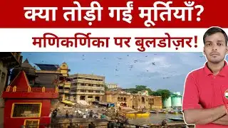 Manikarnika Ghat Row: AI Claim vs Ground Realit