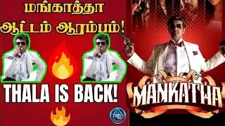 🎉 மங்காத்தா மீண்டும் மாஸ் திரும்பியது 🎉 Mankatha Re Release Collection Report 🎉