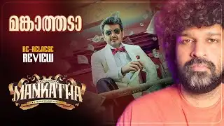Mankatha Re - Release Review Malayalam | Ajith Kumar 