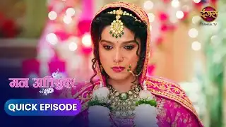 Mann AtiSundar | Quick Episode 909 | Romantic Serial Dangal Express