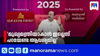 മുഖ്യമന്ത്രിയാകാൻ ഇല്ലെന്ന് ഇപ്പോൾ പറയേണ്ടതില്ലെന്ന് വി.ഡി. സതീശൻ |Manorama News Maker |VD Satheesan