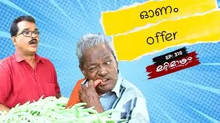 Marimayam | Best Comedy | Ep 316 | manoramaMAX