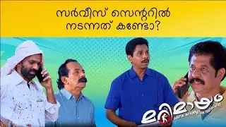Marimayam | Best Comedy | Ep 882 | manoramaMAX