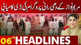 Maryam Nawaz’s “Dhee Rani Program” Achieves Major Success | 06 PM Headlines