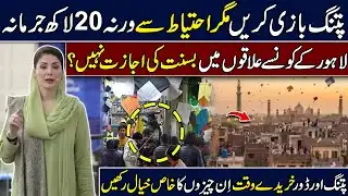Maryam Nawaz’s Strict Warning on Basant: Heavy Fine & Safety Rules | Hingol News