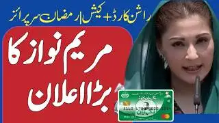 Maryam Nawaz + Shehbaz Sharif Ask for Ramzan Package!