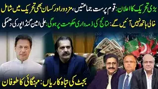 🔴 Mass Movement Announced: Ali Amin Gandapur Issues Warning | Inflation Storm After Budget 2025