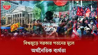 অর্থনৈতিক বৈষম্যই কি নতুন গণআন্দোলনের উৎস? | Mass Movement | Economic Discrimination
