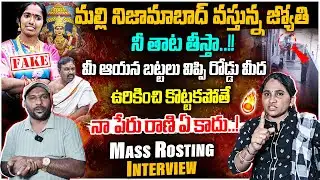 Mass Rosting On Devotee Jyothi | నా పేరు రాణి ఏ కాదు..! | Anchor Santosh | #e96tv