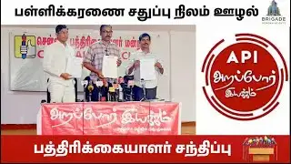 Massive Corruption to convert Ramsar Pallikaranai Marshland into Brigade real estate!