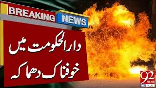 Massive Cylinder Explosion in Islamabad | Breaking News | 92NewsHD
