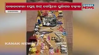 Massive Drug Seizure At Rourkela Jail Raid | High-Security Operation