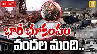 Massive Earthquake in Taiwan 🔴LIVE | భారీ భూకంపం వందల మంది.. | Its UTV News