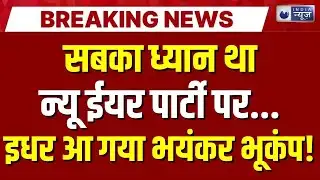 Massive Earthquake LIVE : भूकंप से हिली धरती, लाखों लोग बेघर! Breaking News | Taiwan | America | J&K