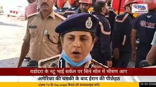 Massive fire at Cine Mall in Vadodara causes panic