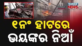 Massive Fire Breaks Out at Bhubaneswar Unit-I Market, Several Shops Gutted