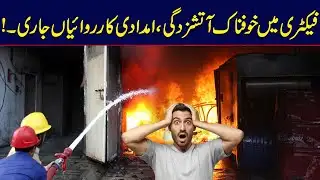 Massive Fire Breaks Out at Factory, Rescue Operations Underway | Breaking News  | City42