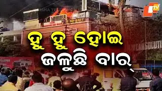 Massive Fire Destroys Bar in Satya Vihar, Bhubaneswar; Firefighters Contain Blaze