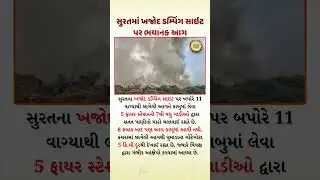 Massive Fire Erupts at Khajod Dumping Site in Surat