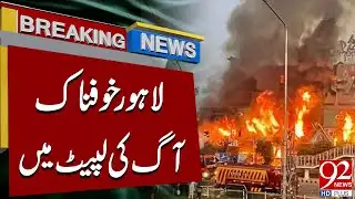 Massive Fire Hits Lahore | Shocking Footage | Breaking News | 92NewsHD