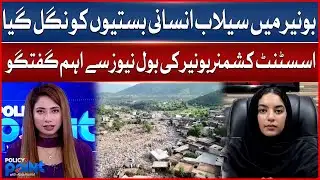 Massive Flood Disaster In Buner | Assistant Comissioner Buner important Conversation | Bol News
