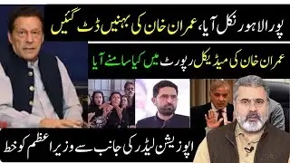 Massive Protest in Lahore! Imran Khan’s Sisters Take a Stand — PM Under Pressure